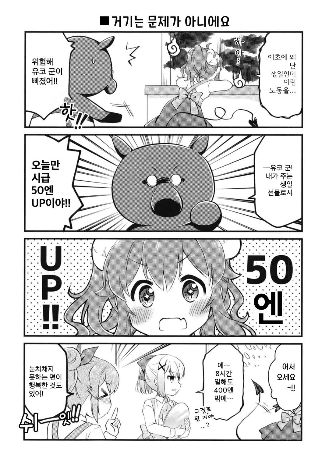 Machikado Mazoku - Machikado Assort (Doujinshi) Chapter ? - Page 17