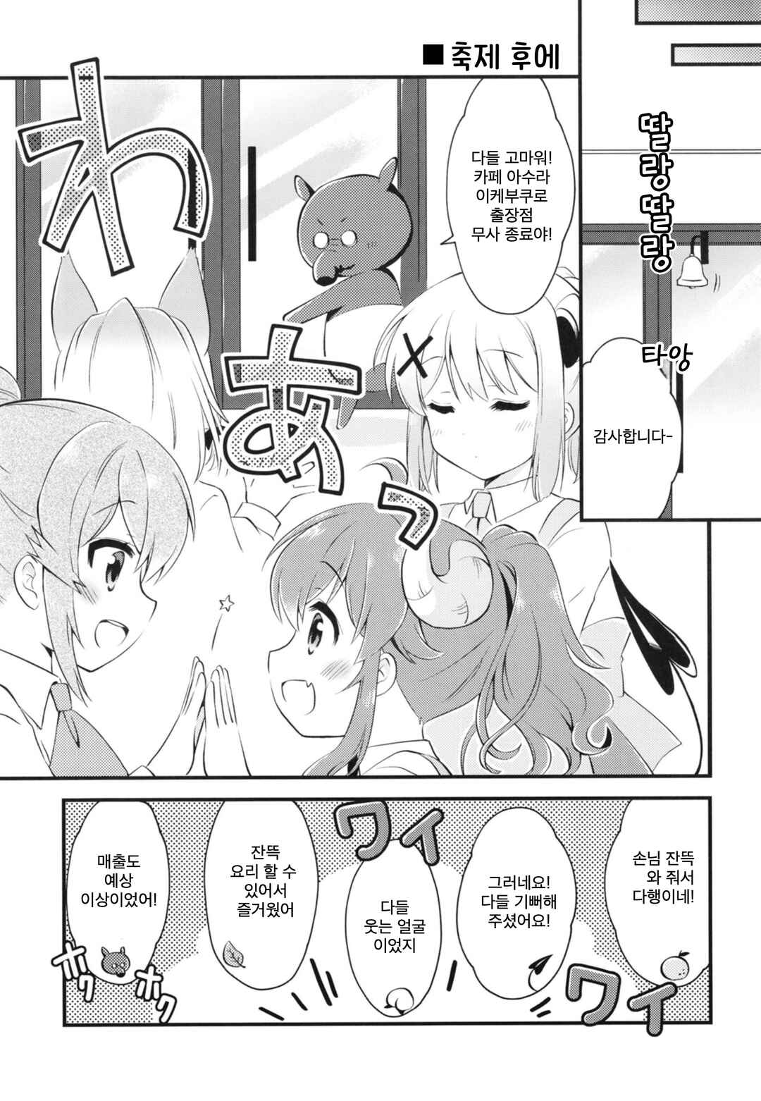 Machikado Mazoku - Machikado Assort (Doujinshi) Chapter ? - Page 18