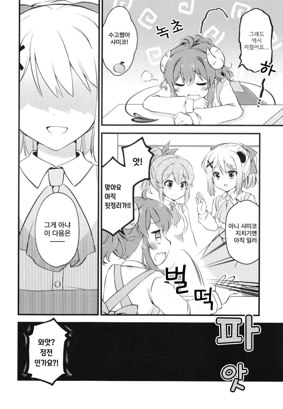 Machikado Mazoku - Machikado Assort (Doujinshi) Chapter ? - Page 19
