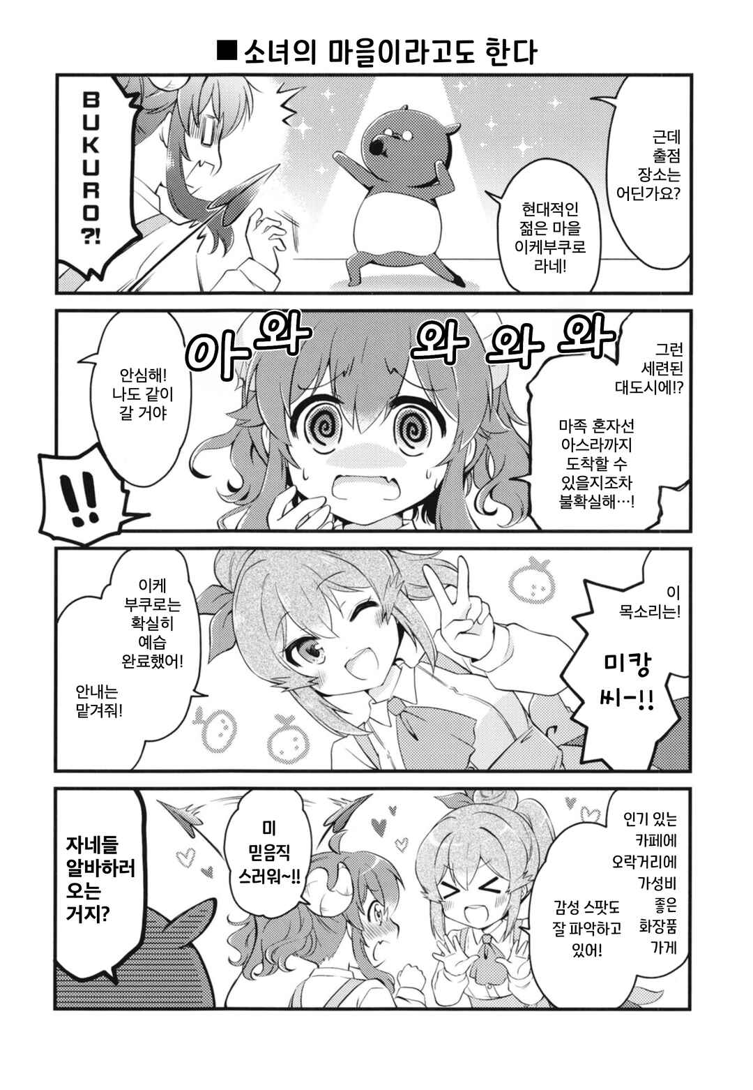 Machikado Mazoku - Machikado Assort (Doujinshi) Chapter ? - Page 5