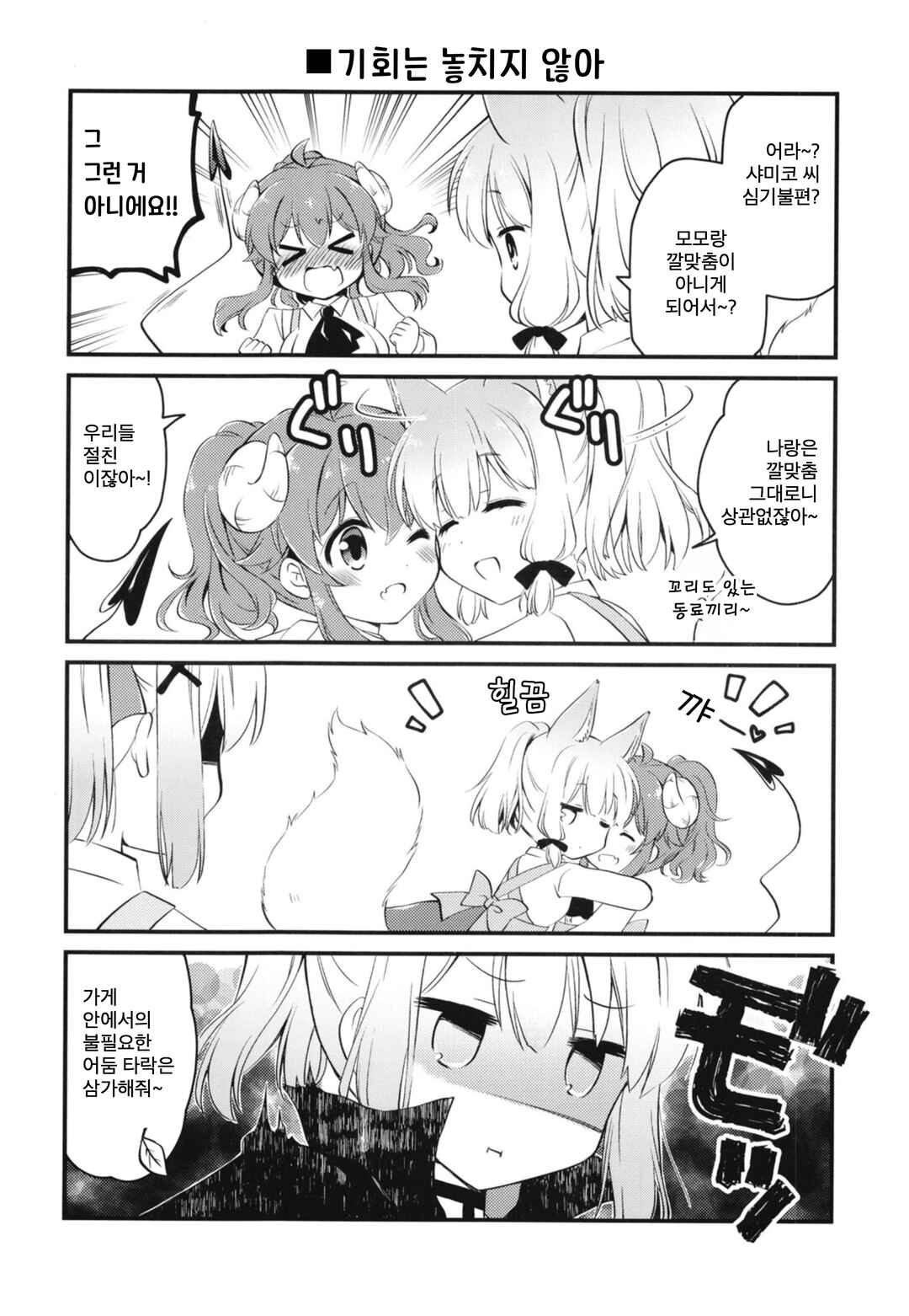 Machikado Mazoku - Machikado Assort (Doujinshi) Chapter ? - Page 7