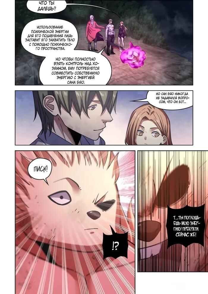 Mòshì Fánrén Chapter 556 - Page 11