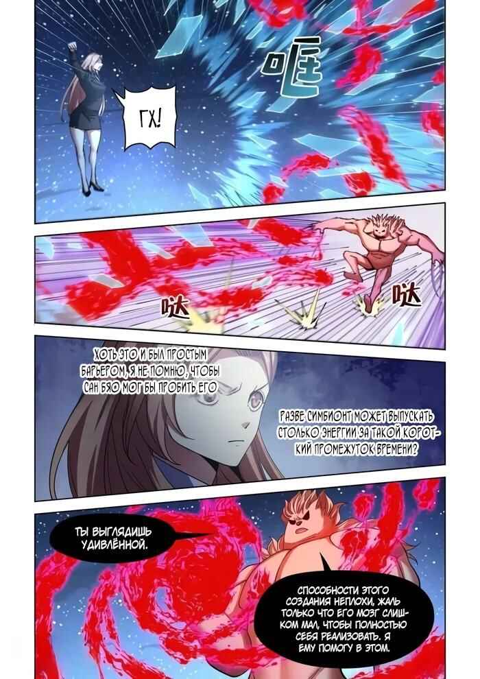 Mòshì Fánrén Chapter 556 - Page 4
