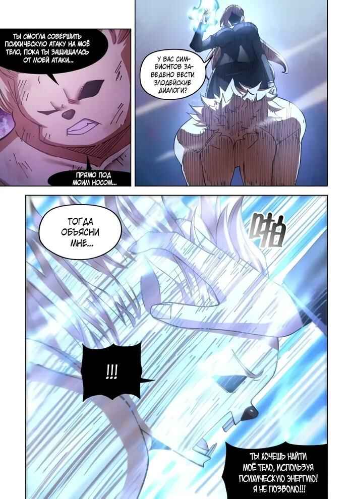 Mòshì Fánrén Chapter 556 - Page 6