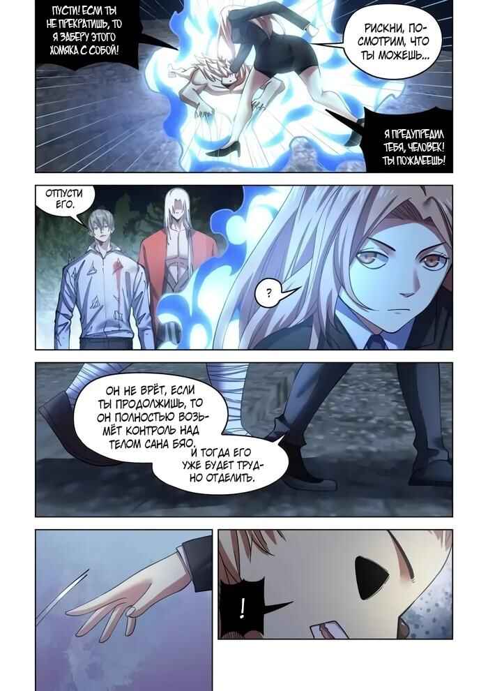Mòshì Fánrén Chapter 556 - Page 7