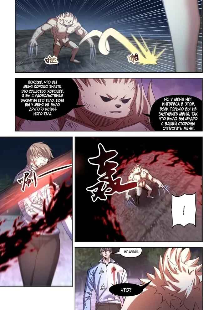 Mòshì Fánrén Chapter 556 - Page 8