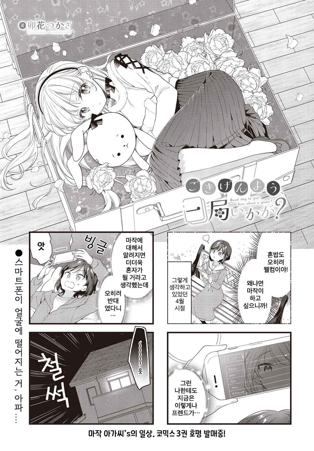 Gokigenyou, Ikkyoku Ikaga? Chapter 26 - Page 1
