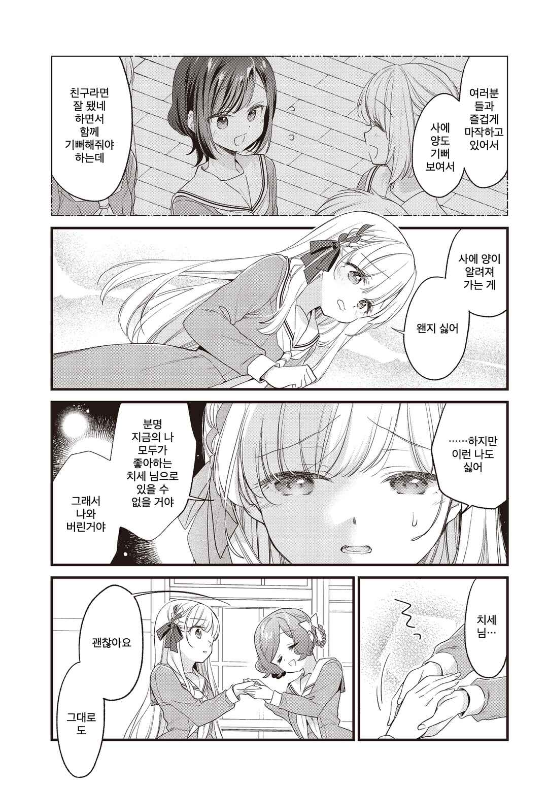 Gokigenyou, Ikkyoku Ikaga? Chapter 26 - Page 11