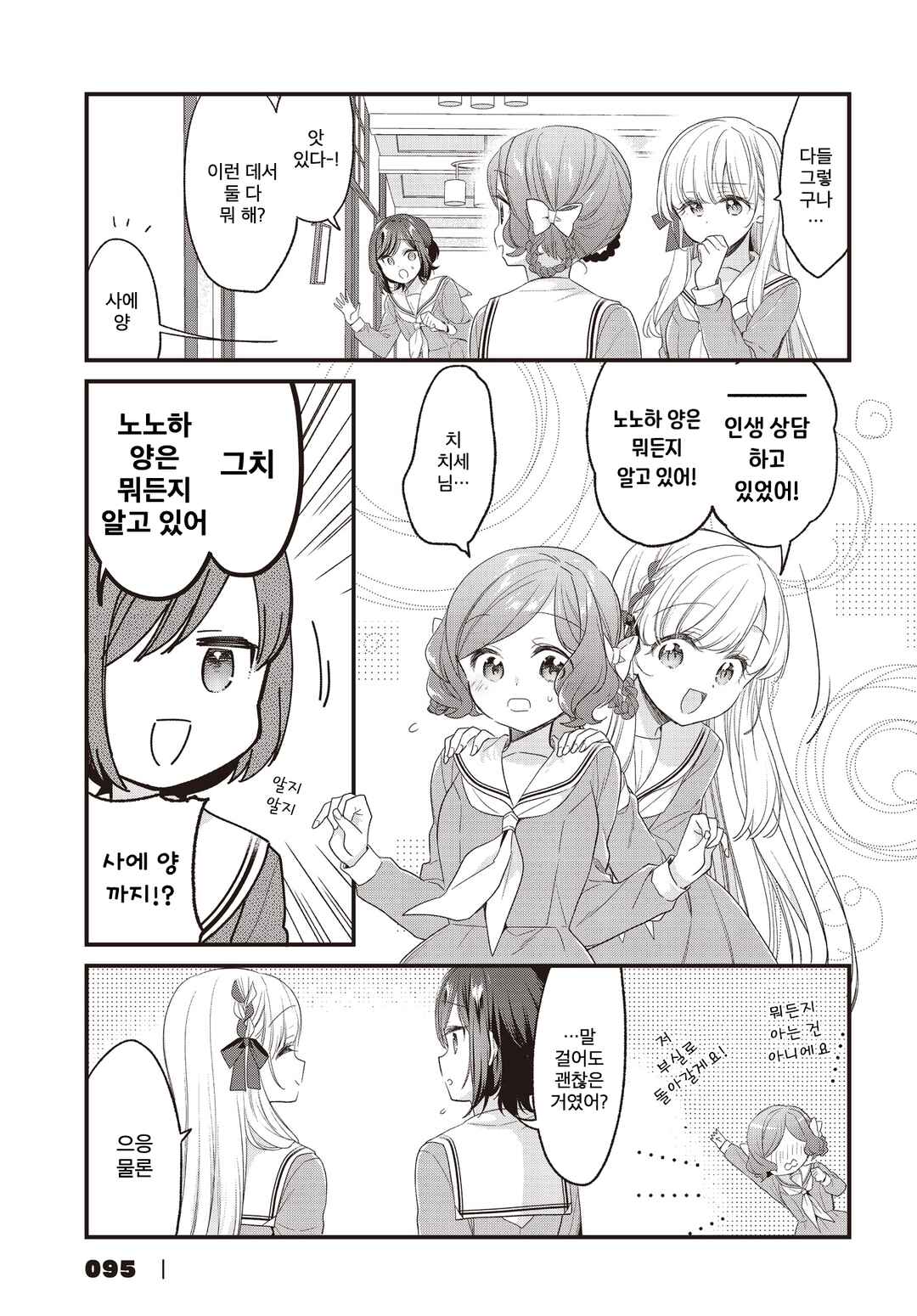 Gokigenyou, Ikkyoku Ikaga? Chapter 26 - Page 13