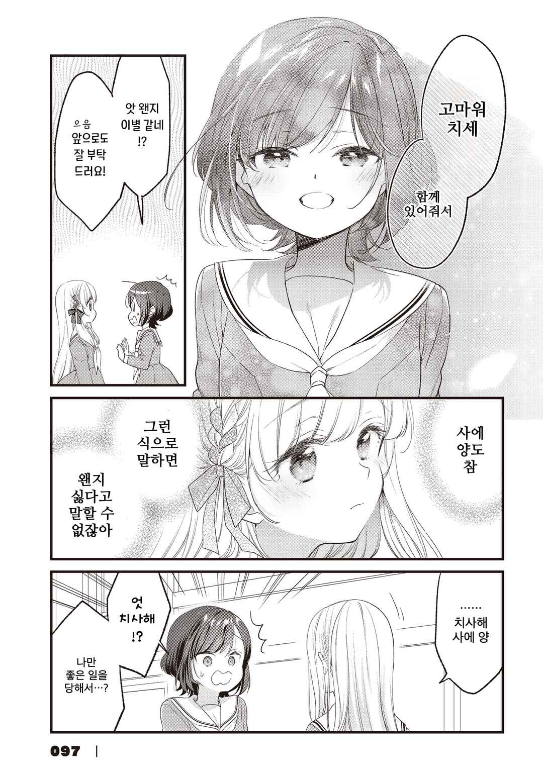 Gokigenyou, Ikkyoku Ikaga? Chapter 26 - Page 15