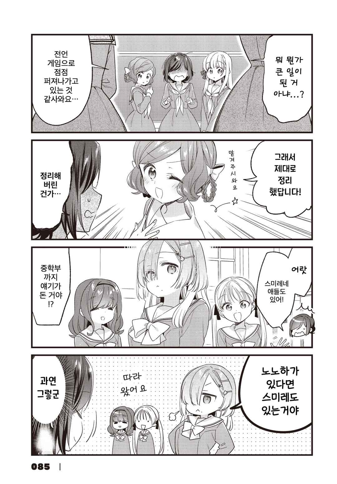 Gokigenyou, Ikkyoku Ikaga? Chapter 26 - Page 3