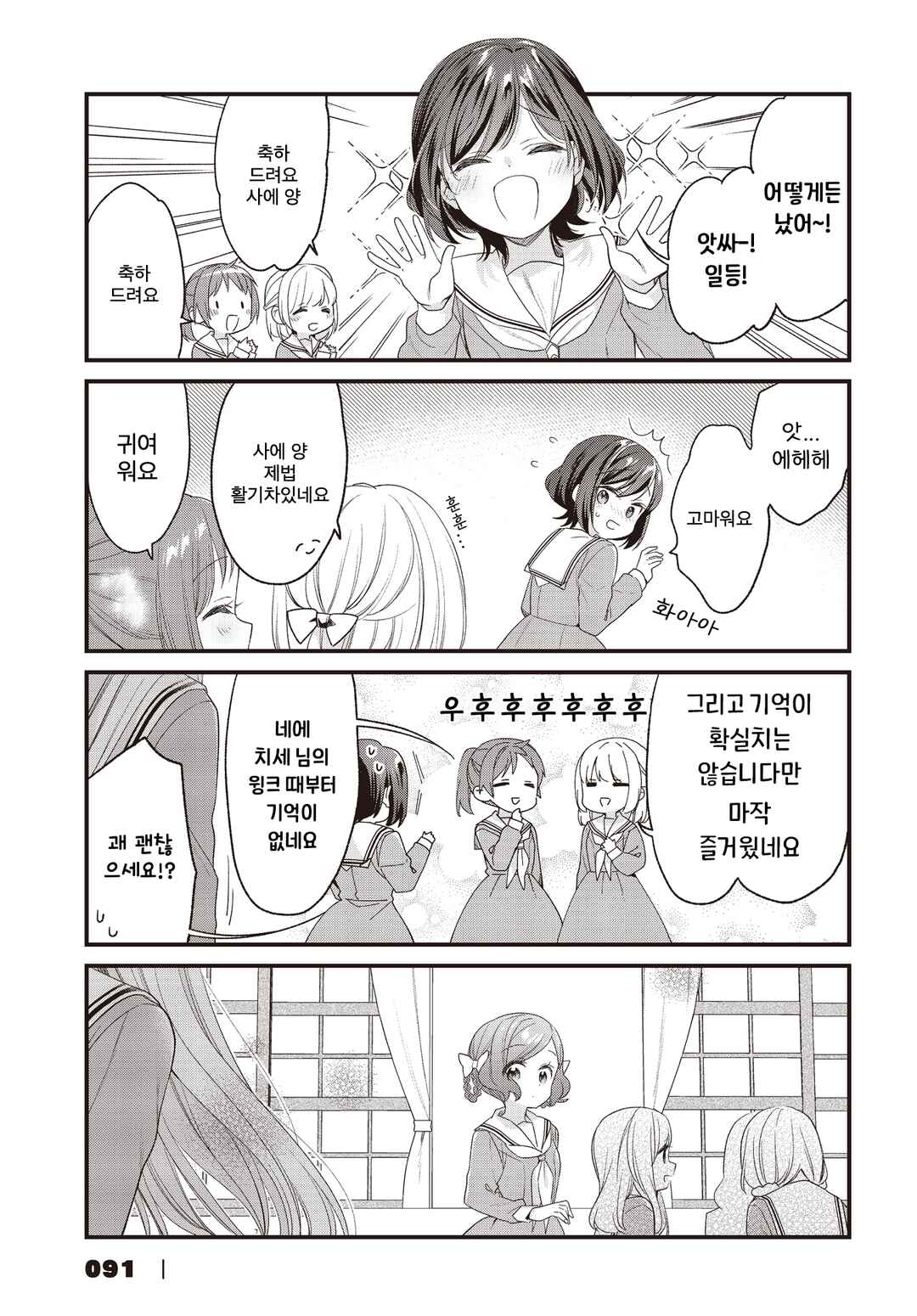 Gokigenyou, Ikkyoku Ikaga? Chapter 26 - Page 9