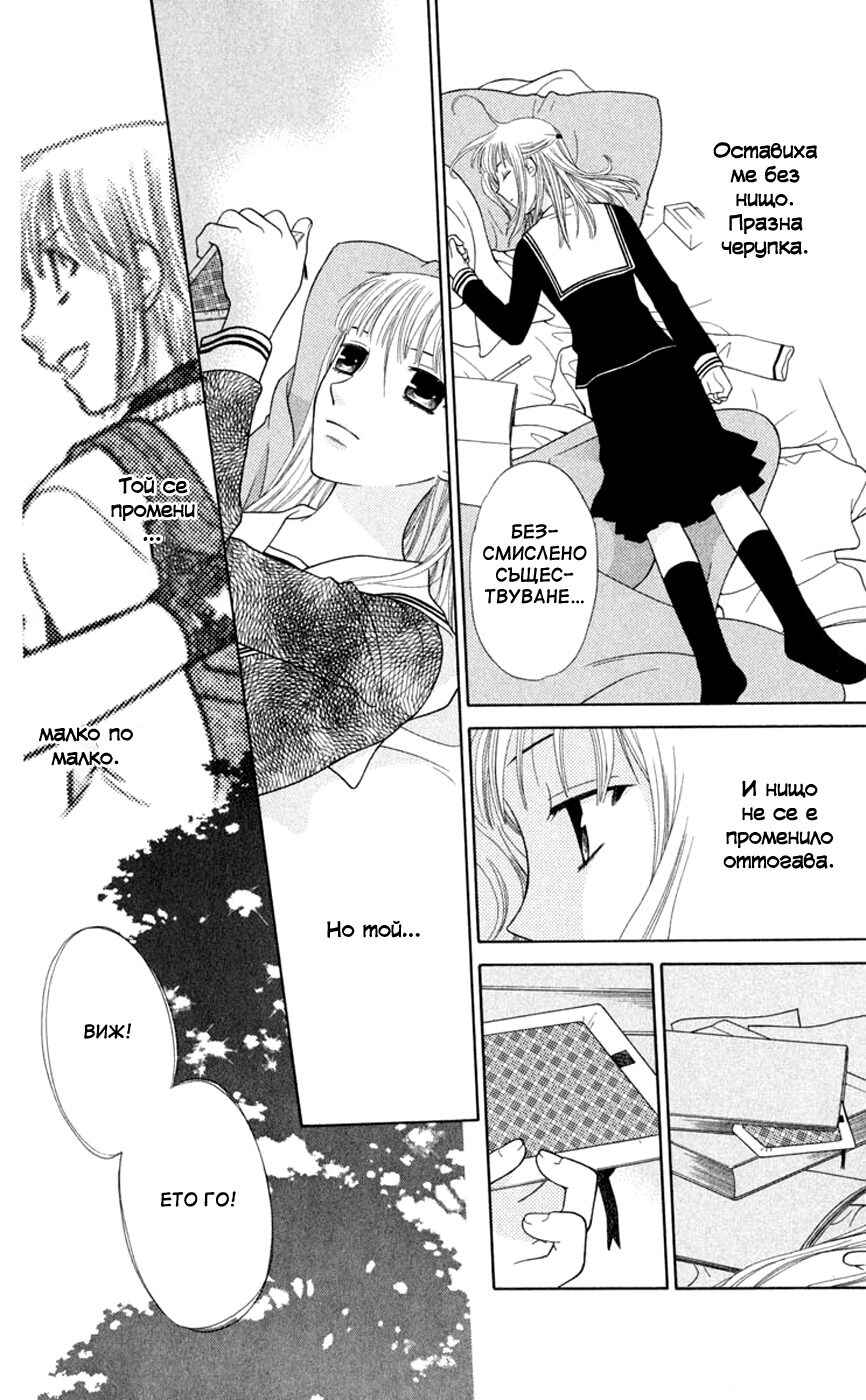 Fruits Basket Chapter 94 - Page 14