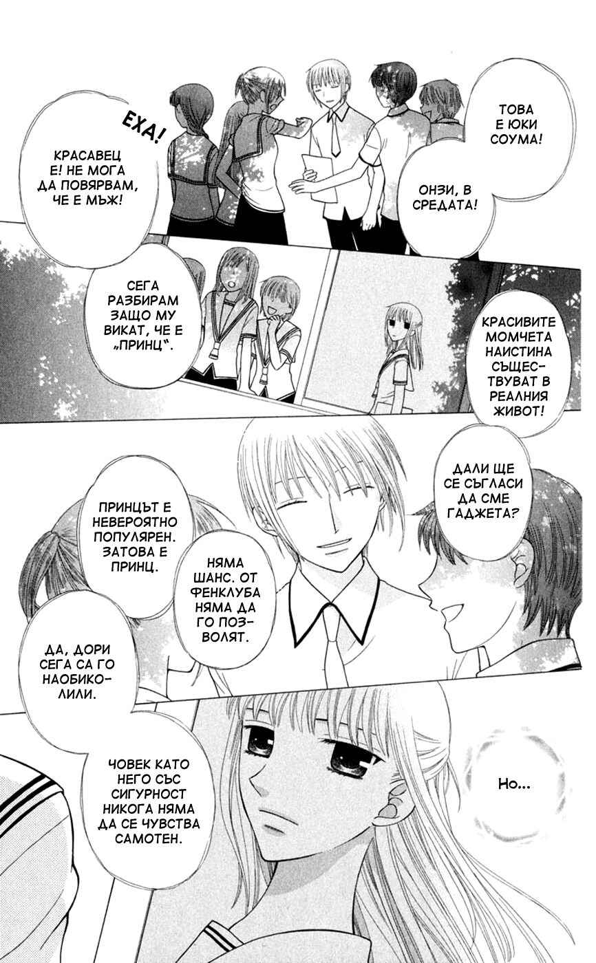 Fruits Basket Chapter 94 - Page 15