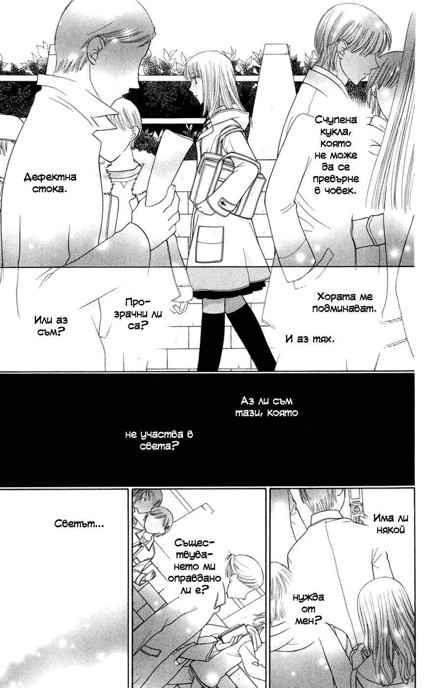 Fruits Basket Chapter 94 - Page 19