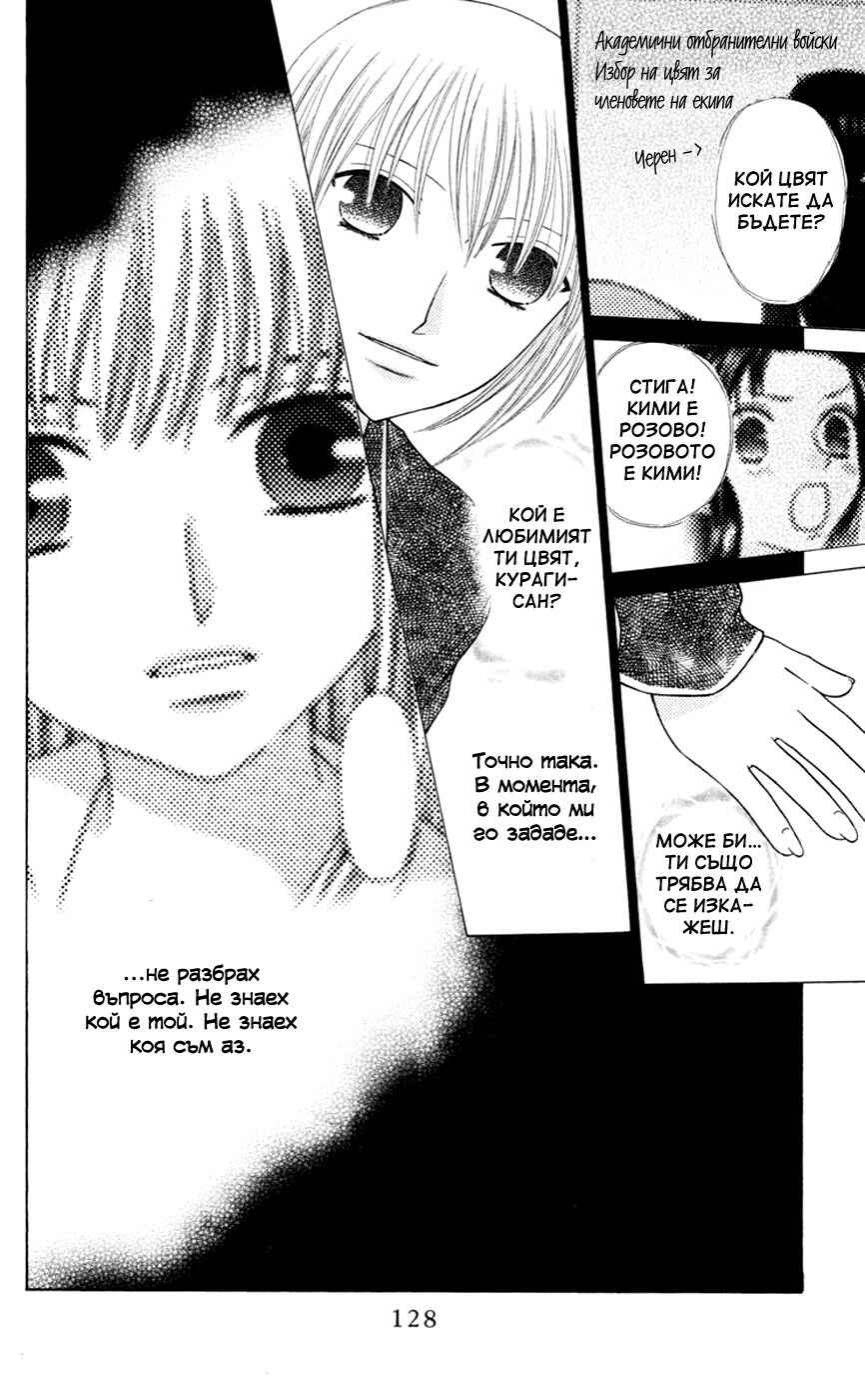 Fruits Basket Chapter 94 - Page 2