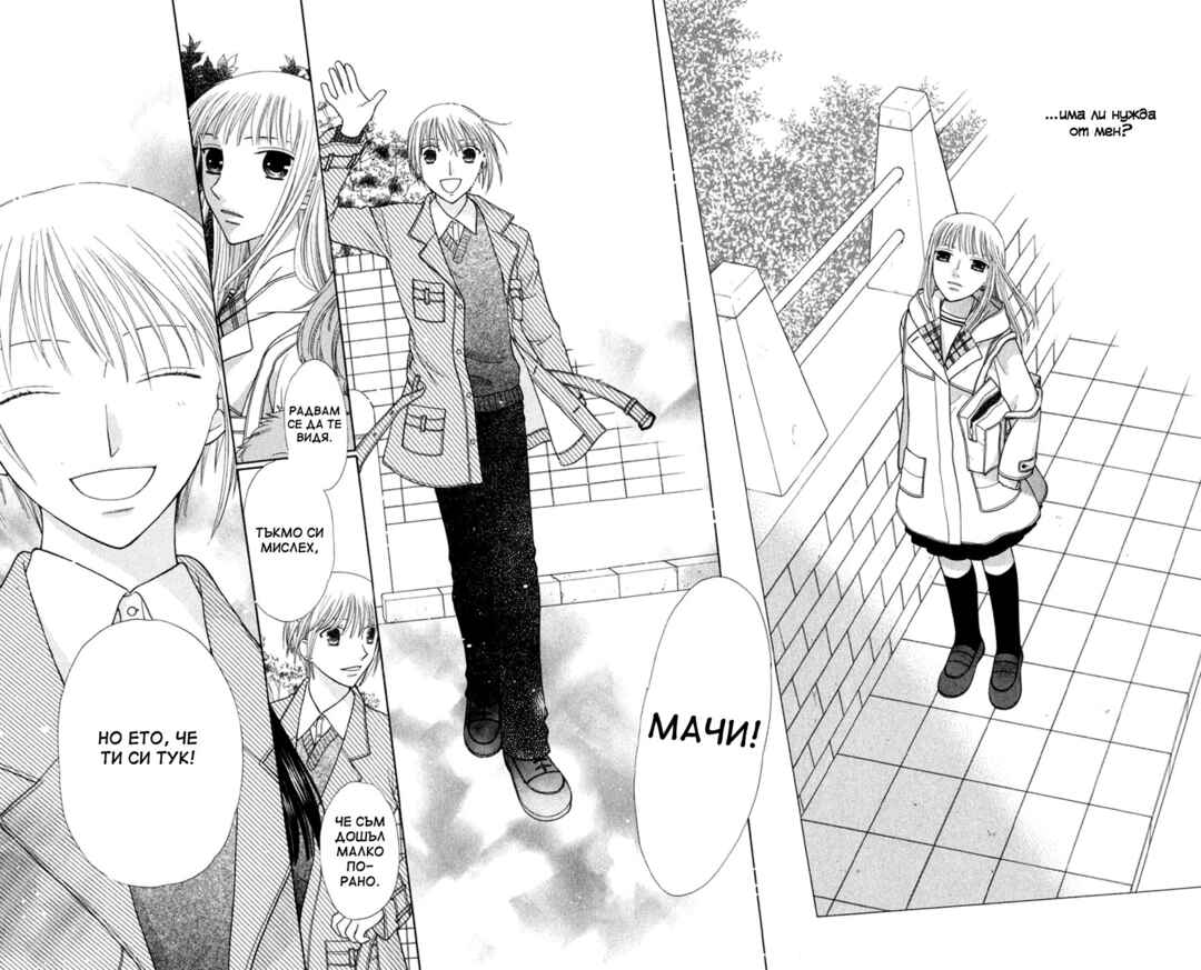 Fruits Basket Chapter 94 - Page 20