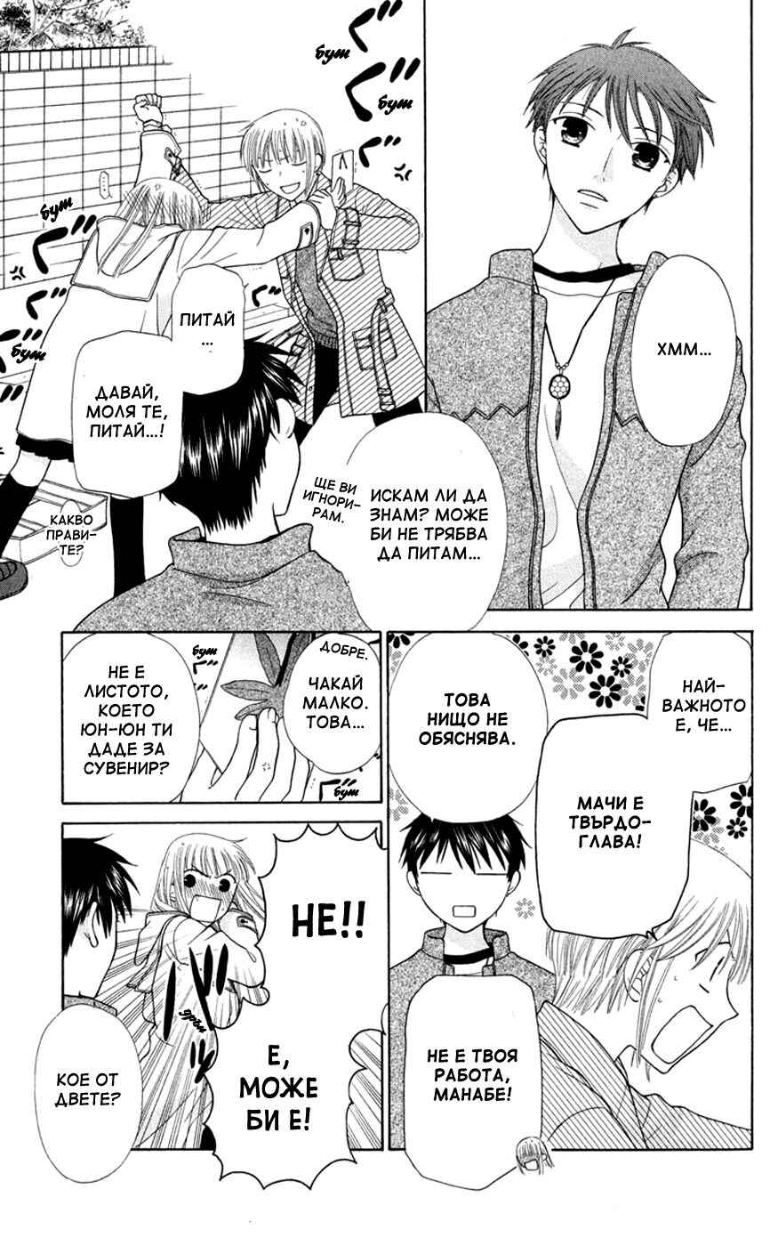 Fruits Basket Chapter 94 - Page 26