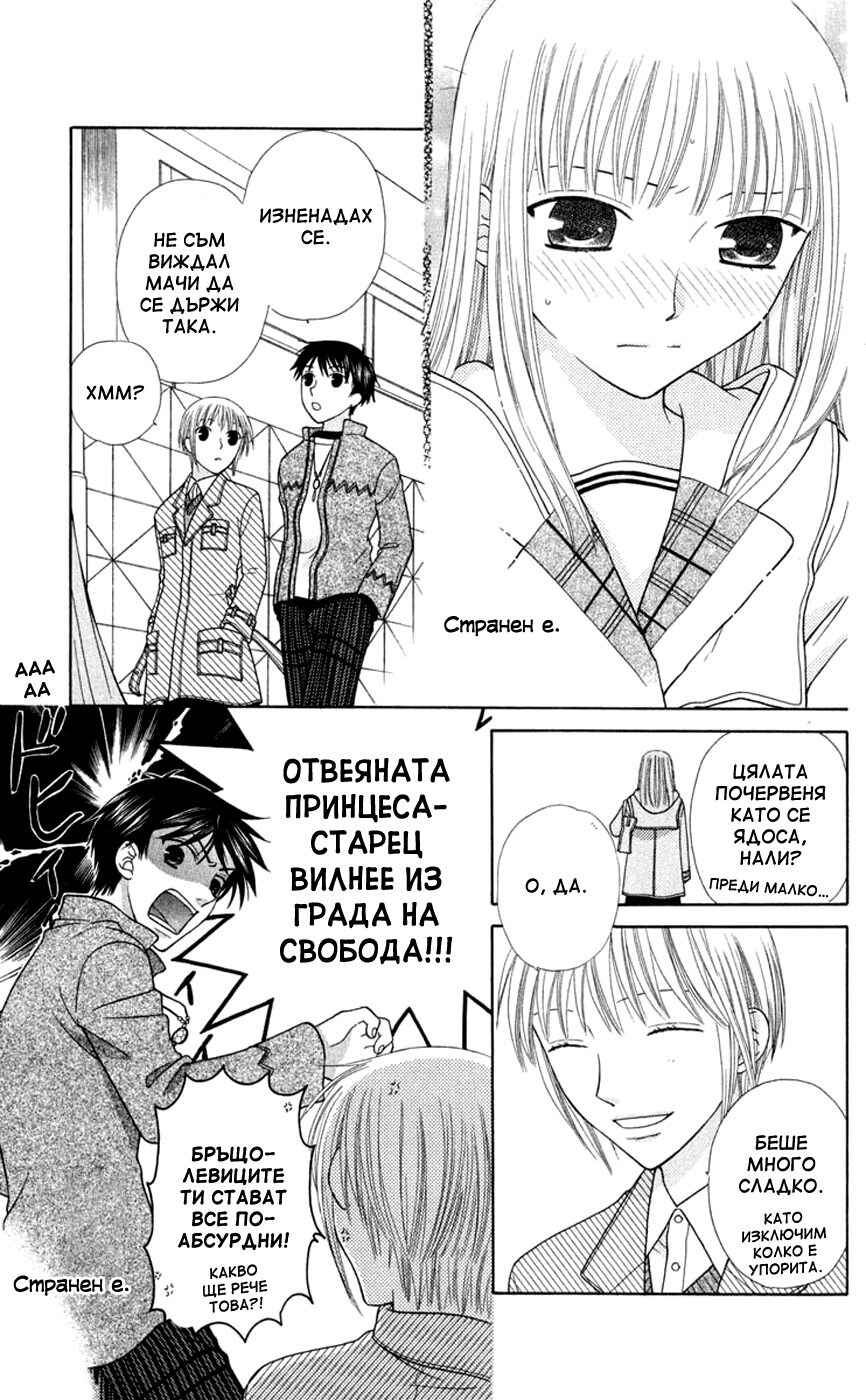 Fruits Basket Chapter 94 - Page 28