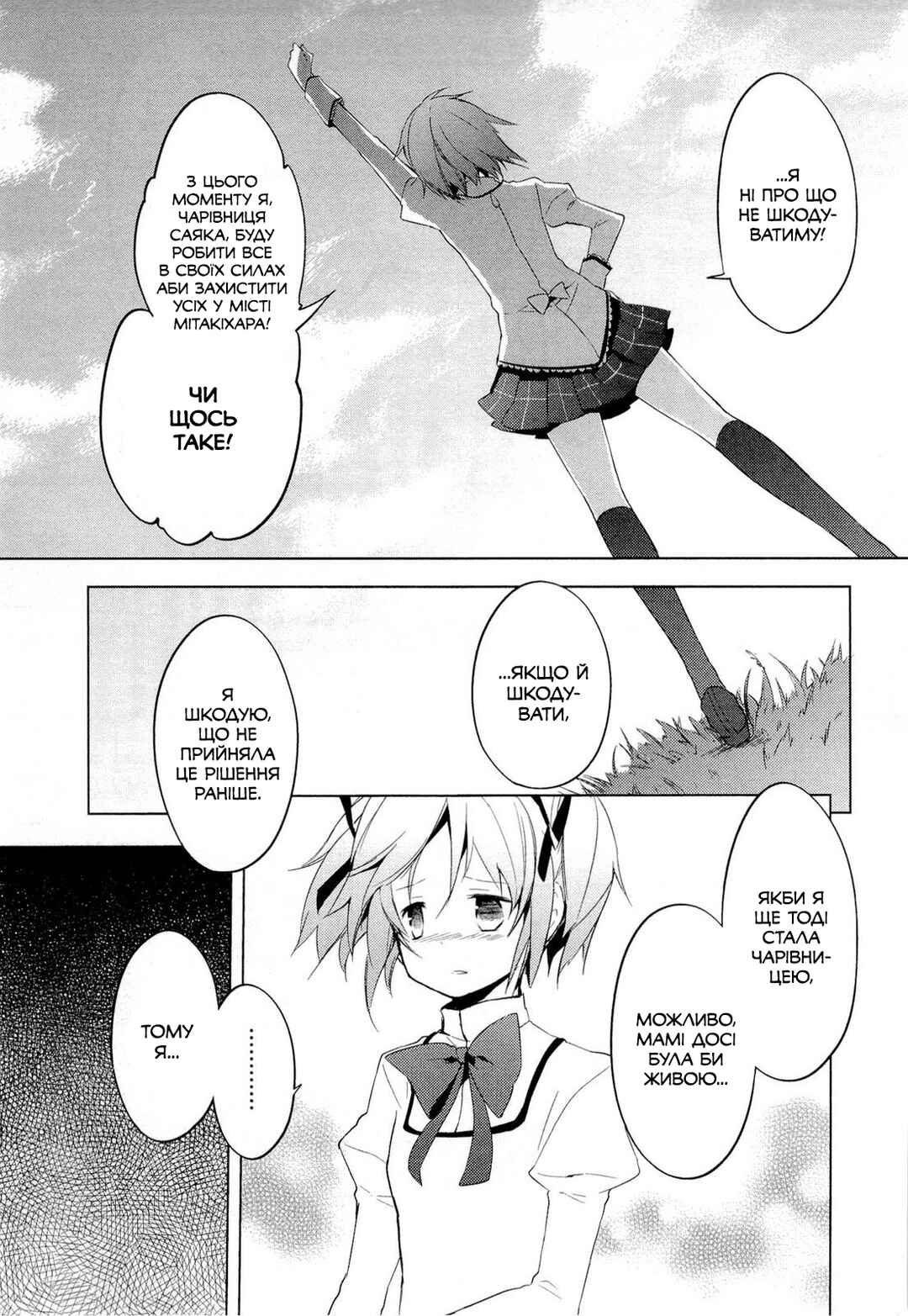 Mahou Shoujo Madoka☆Magica Chapter 5 - Page 11