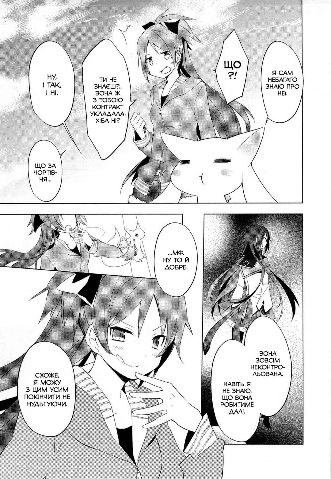 Mahou Shoujo Madoka☆Magica Chapter 5 - Page 19