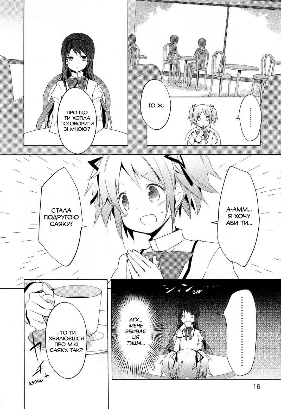 Mahou Shoujo Madoka☆Magica Chapter 5 - Page 20