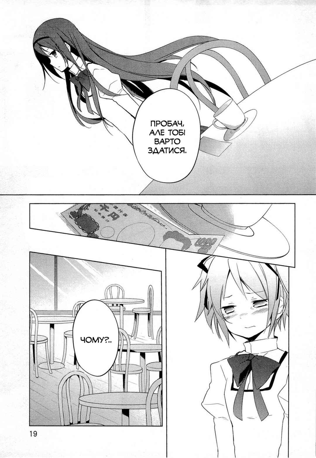 Mahou Shoujo Madoka☆Magica Chapter 5 - Page 23