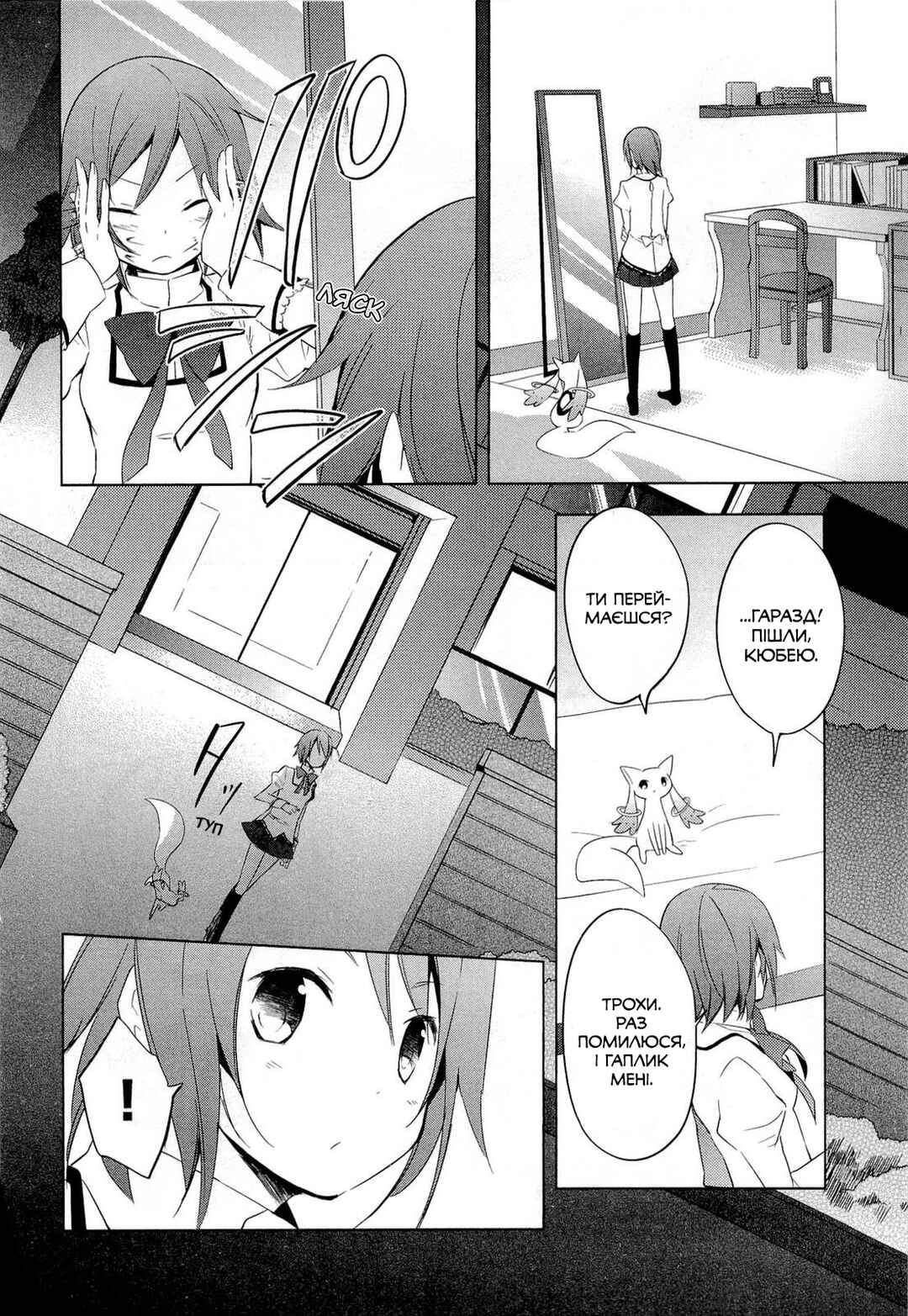 Mahou Shoujo Madoka☆Magica Chapter 5 - Page 24