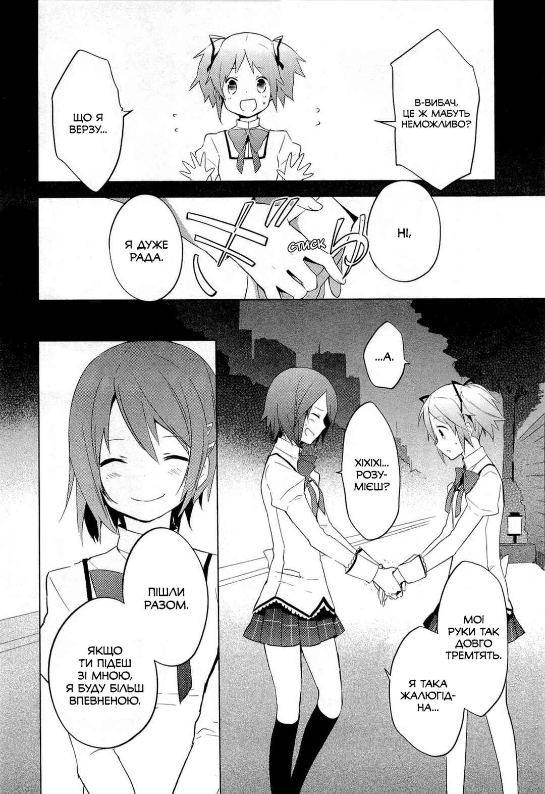 Mahou Shoujo Madoka☆Magica Chapter 5 - Page 26