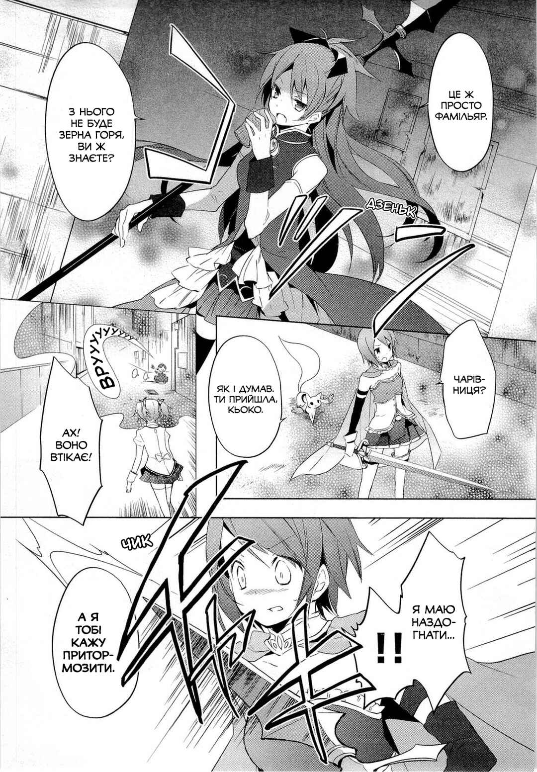 Mahou Shoujo Madoka☆Magica Chapter 5 - Page 31