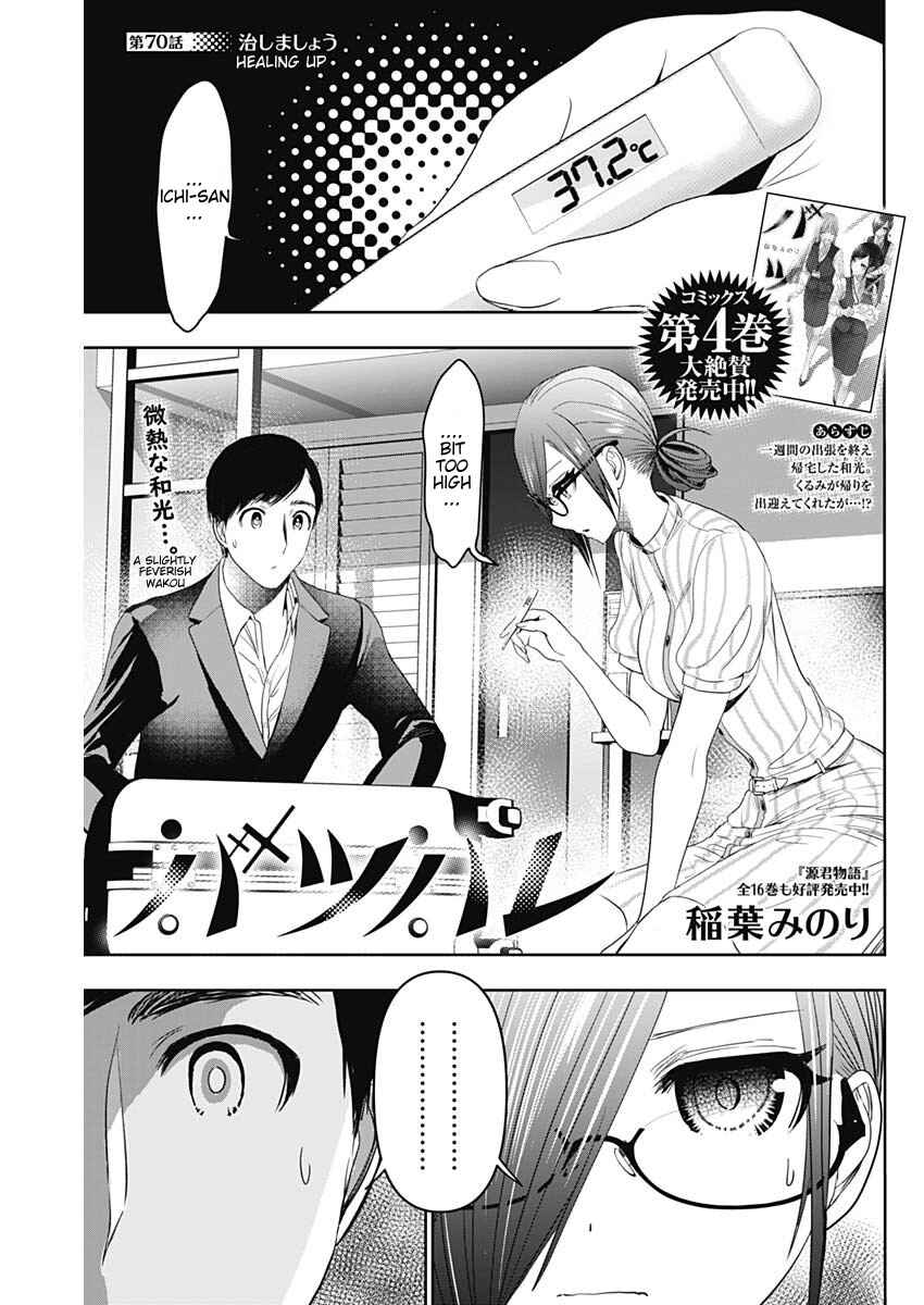 Batsu-Hare Chapter 70 - Page 1