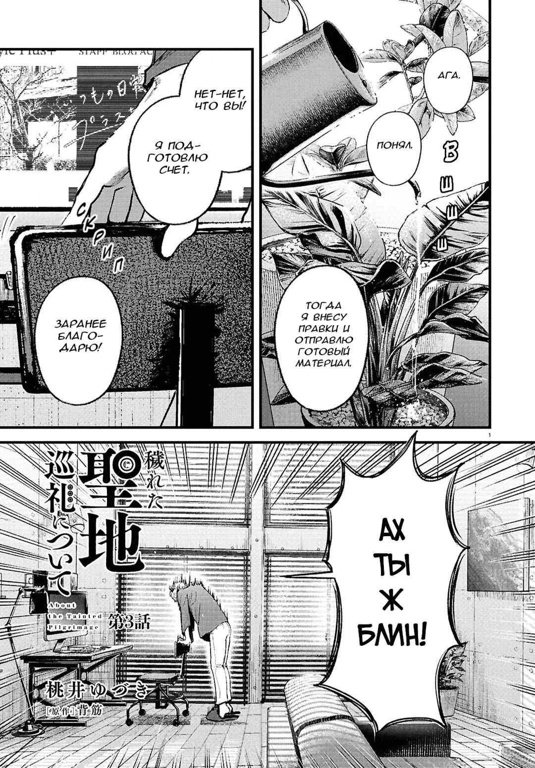 Kegareta Seichi Junrei ni Tsuite Chapter 3 - Page 1