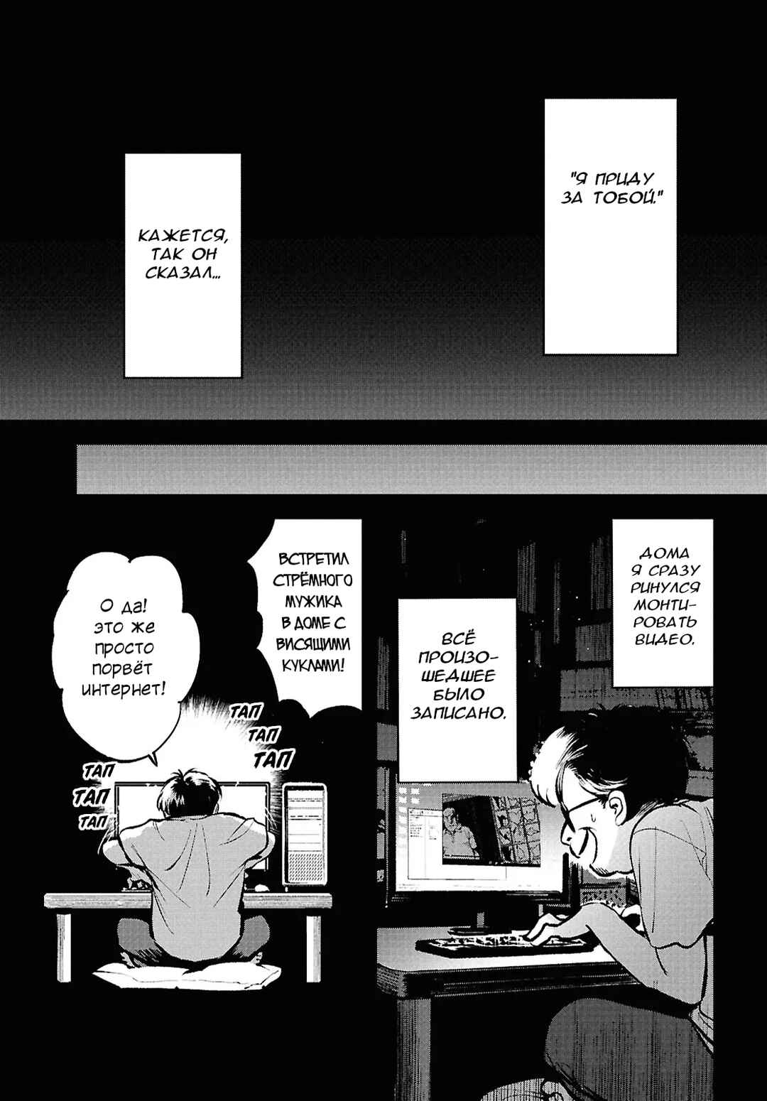Kegareta Seichi Junrei ni Tsuite Chapter 3 - Page 19