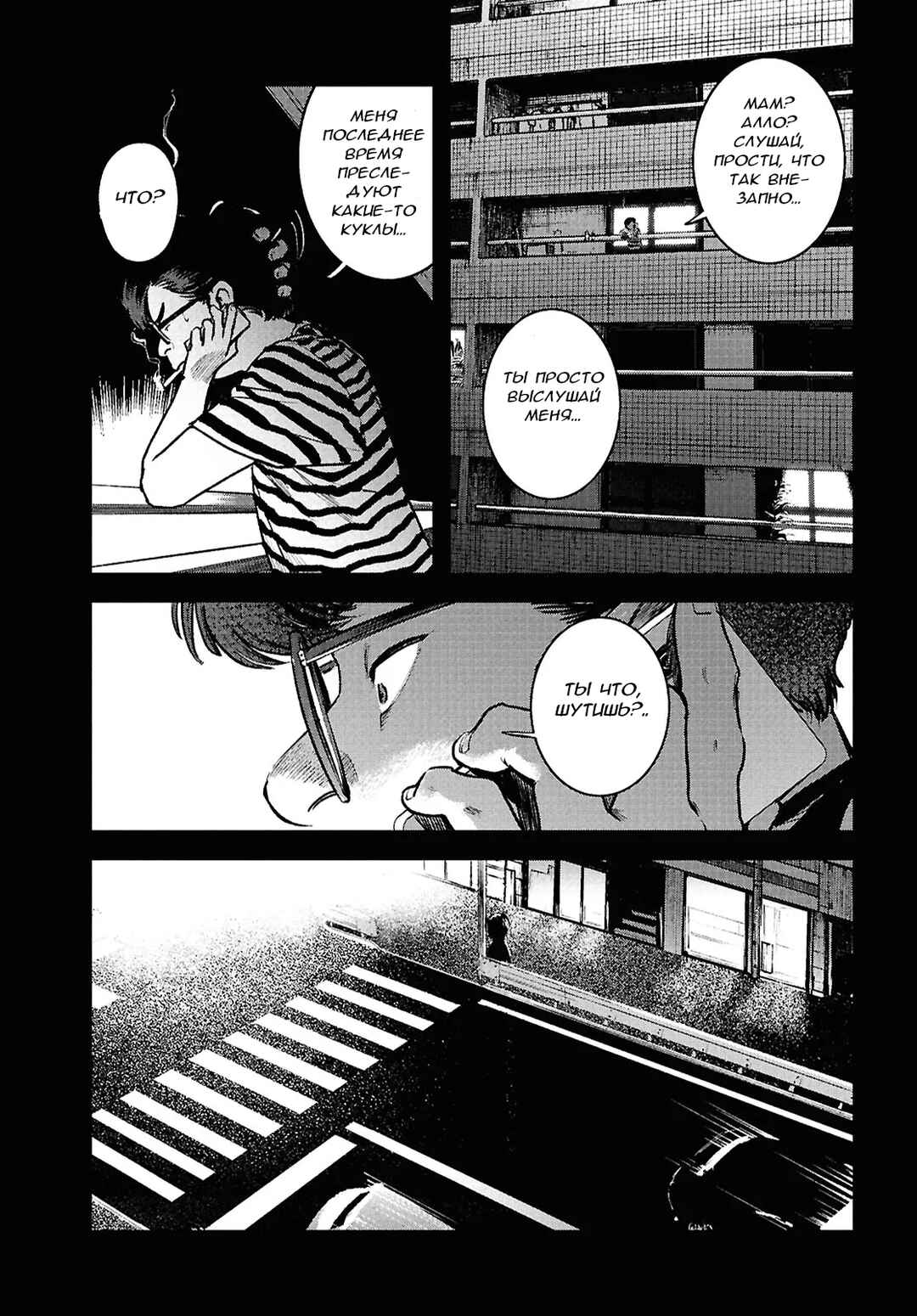Kegareta Seichi Junrei ni Tsuite Chapter 3 - Page 27