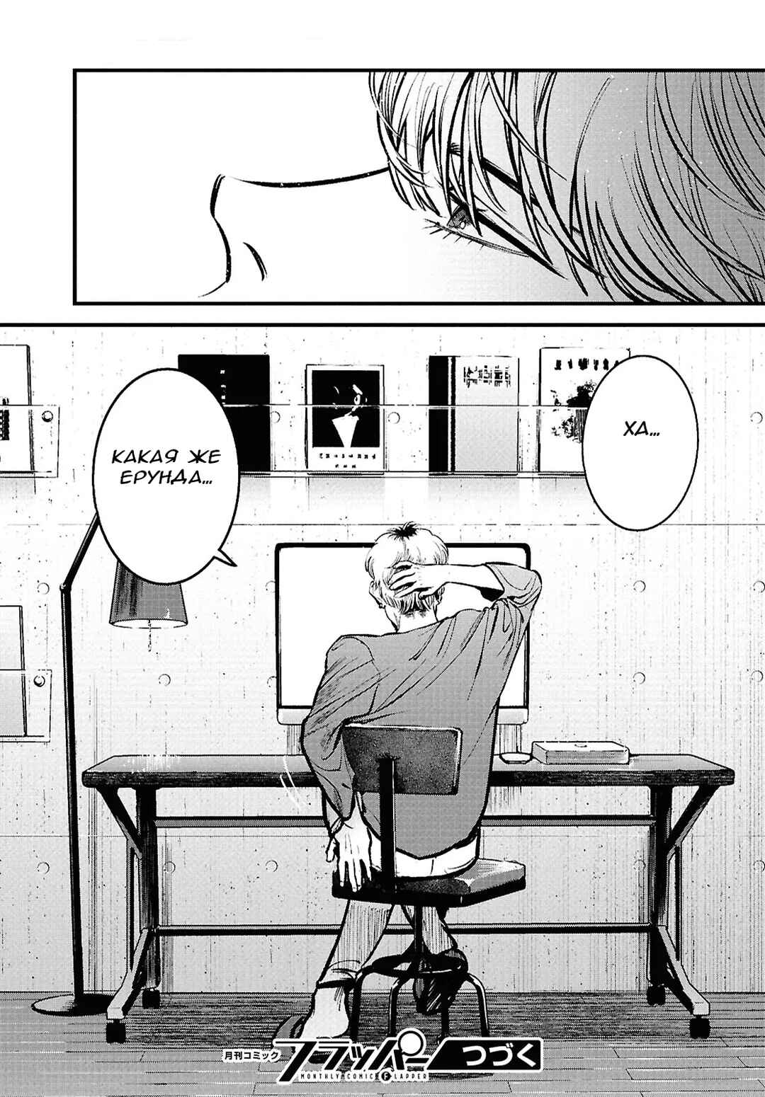 Kegareta Seichi Junrei ni Tsuite Chapter 3 - Page 31
