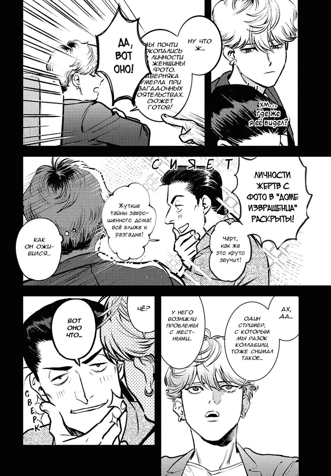 Kegareta Seichi Junrei ni Tsuite Chapter 3 - Page 4