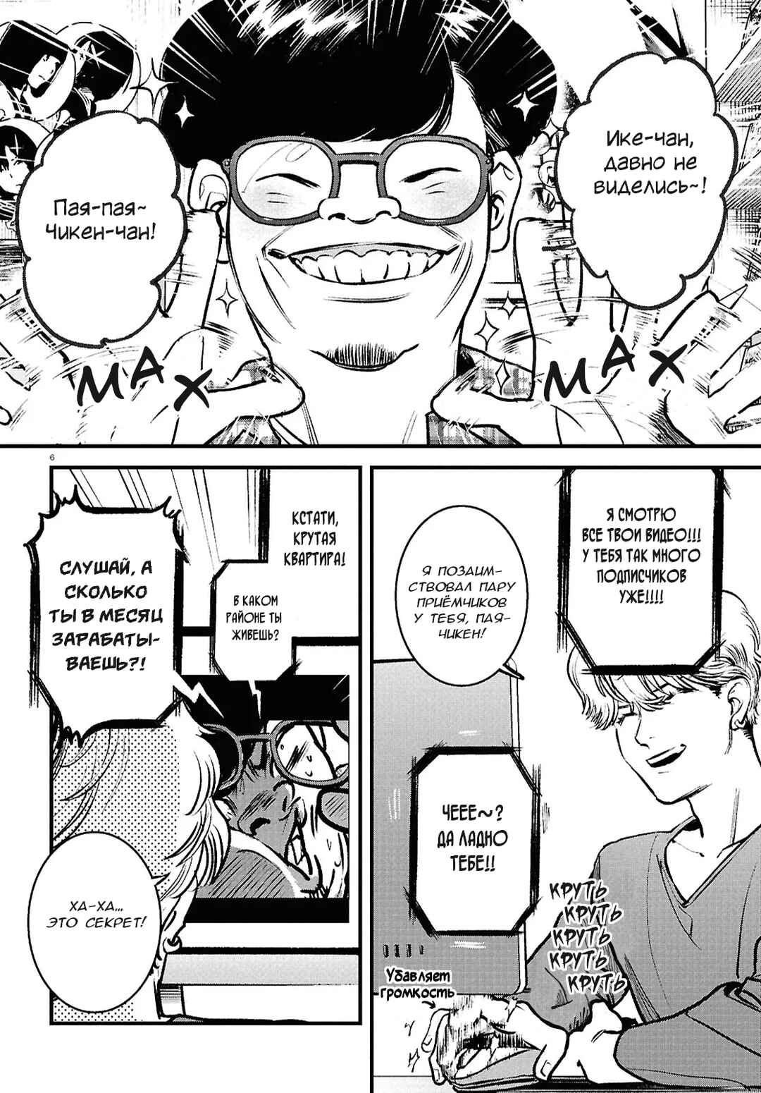 Kegareta Seichi Junrei ni Tsuite Chapter 3 - Page 6