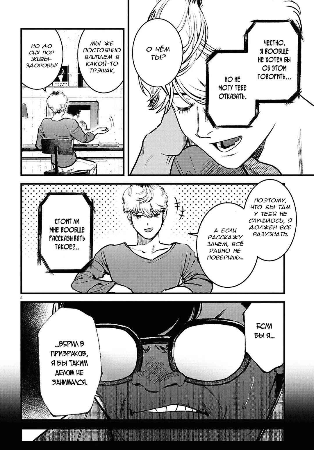 Kegareta Seichi Junrei ni Tsuite Chapter 3 - Page 8