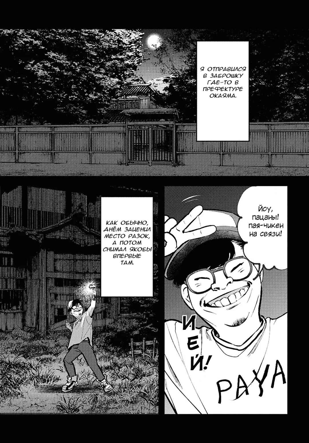 Kegareta Seichi Junrei ni Tsuite Chapter 3 - Page 9