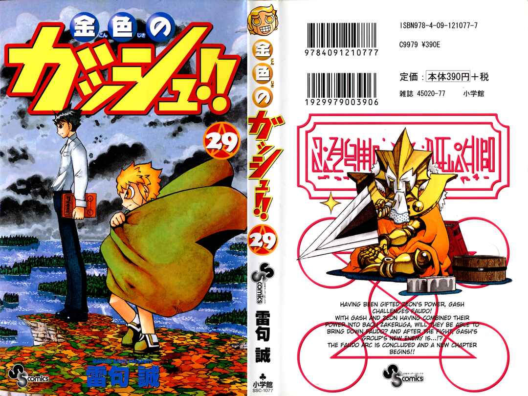 Zatch Bell!! Chapter 274 - Page 1
