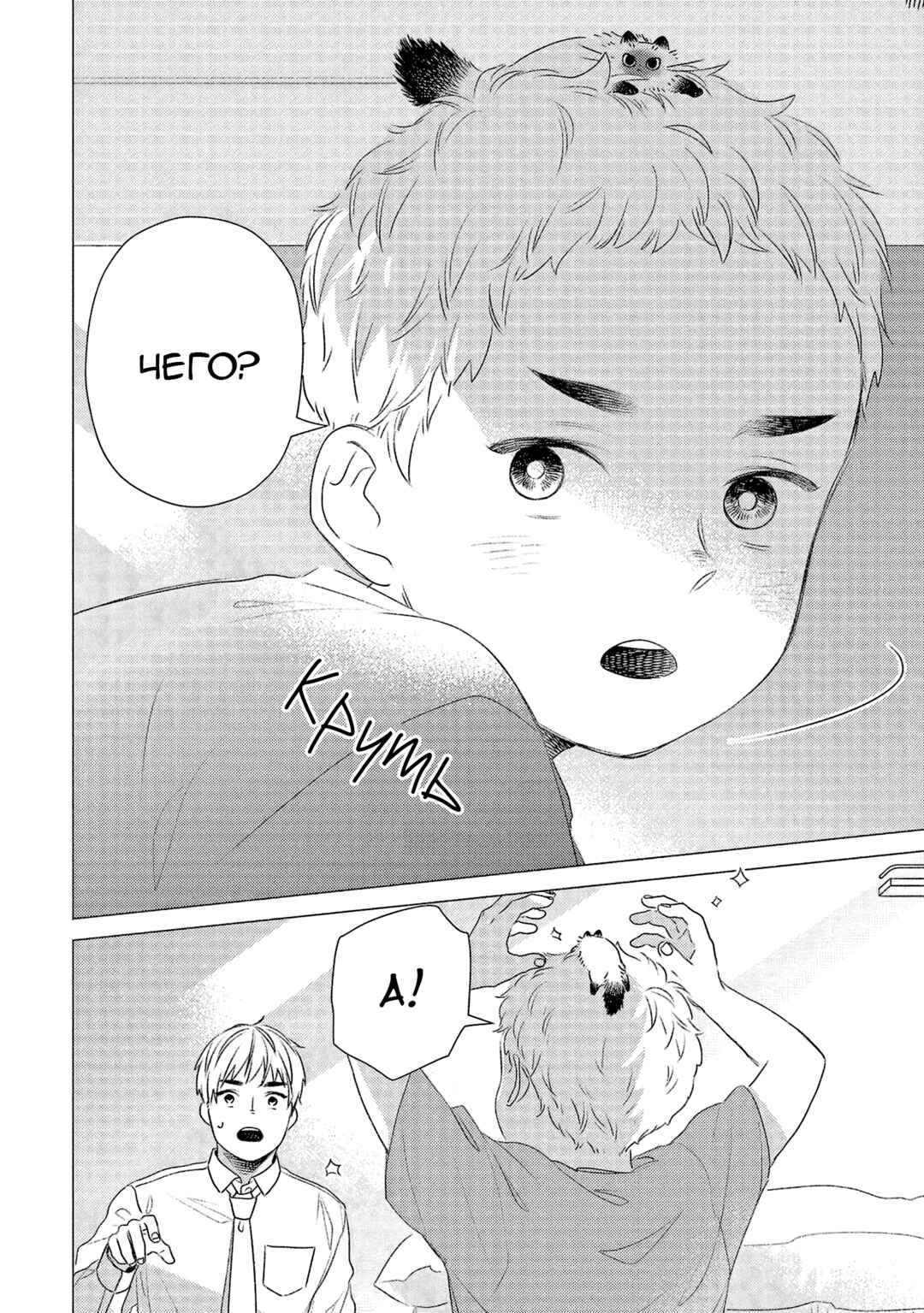 Te no Hira Neko Chapter 20 - Page 10
