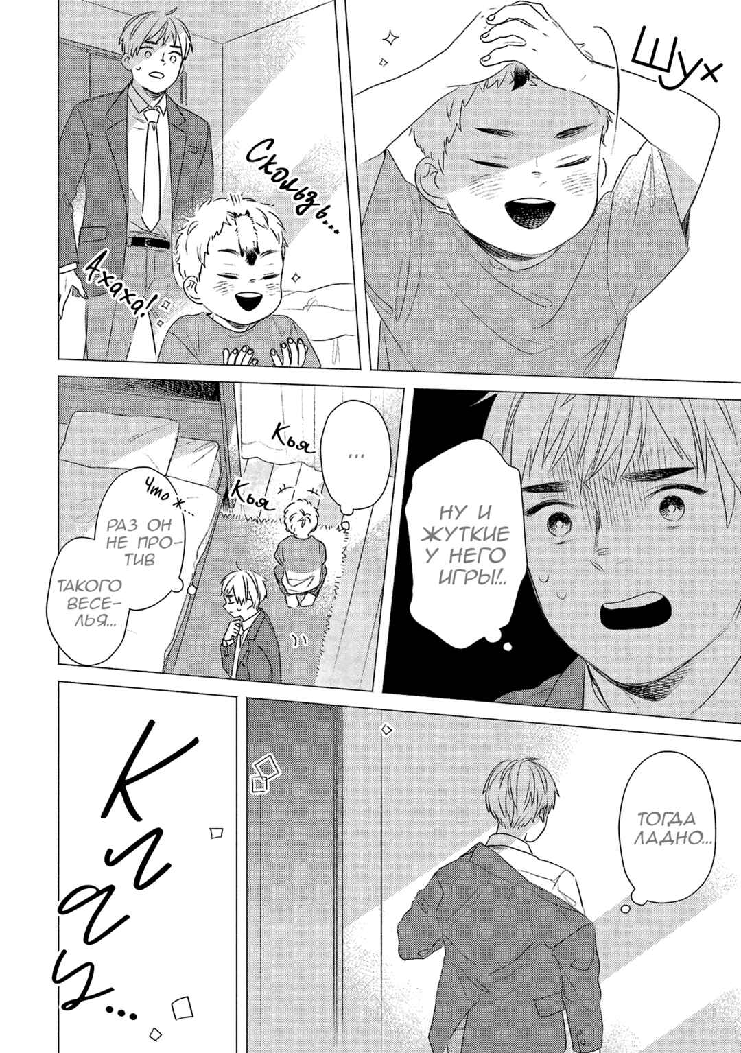 Te no Hira Neko Chapter 20 - Page 4