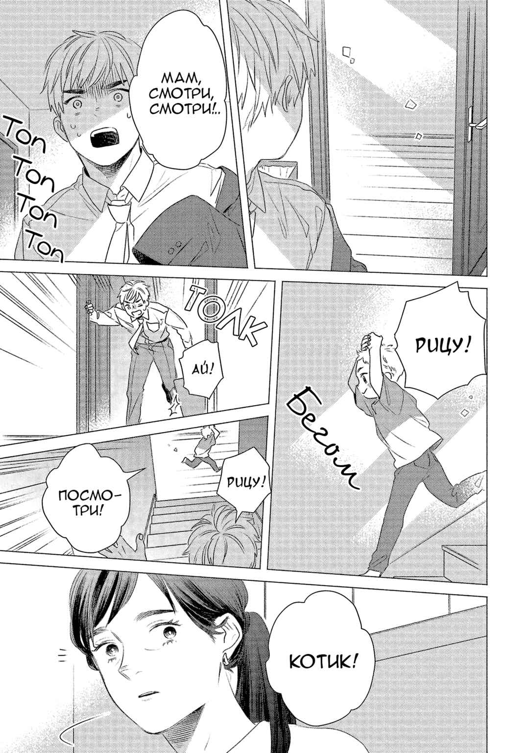 Te no Hira Neko Chapter 20 - Page 5