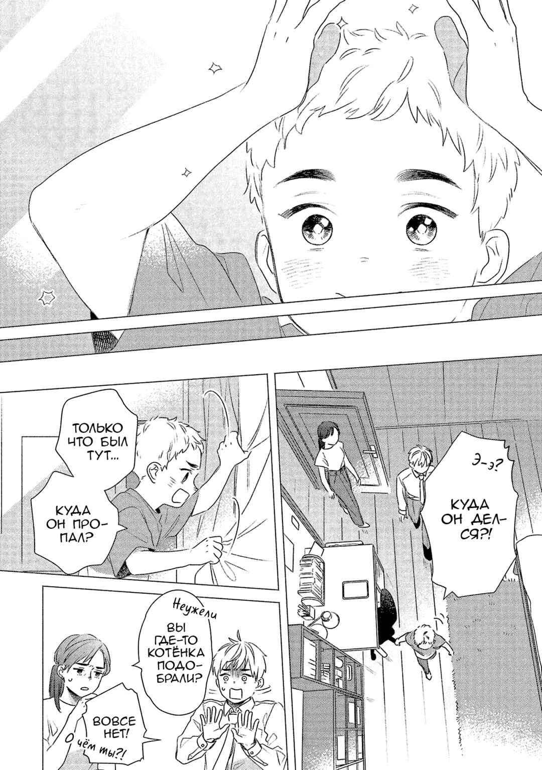 Te no Hira Neko Chapter 20 - Page 6