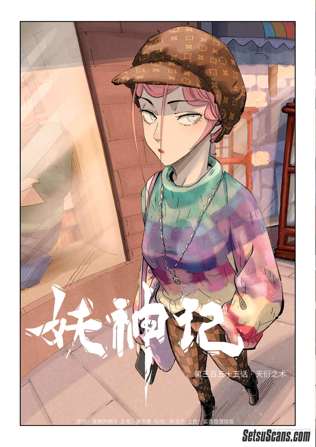 Yāo Shén Jì Chapter 355 - Page 3