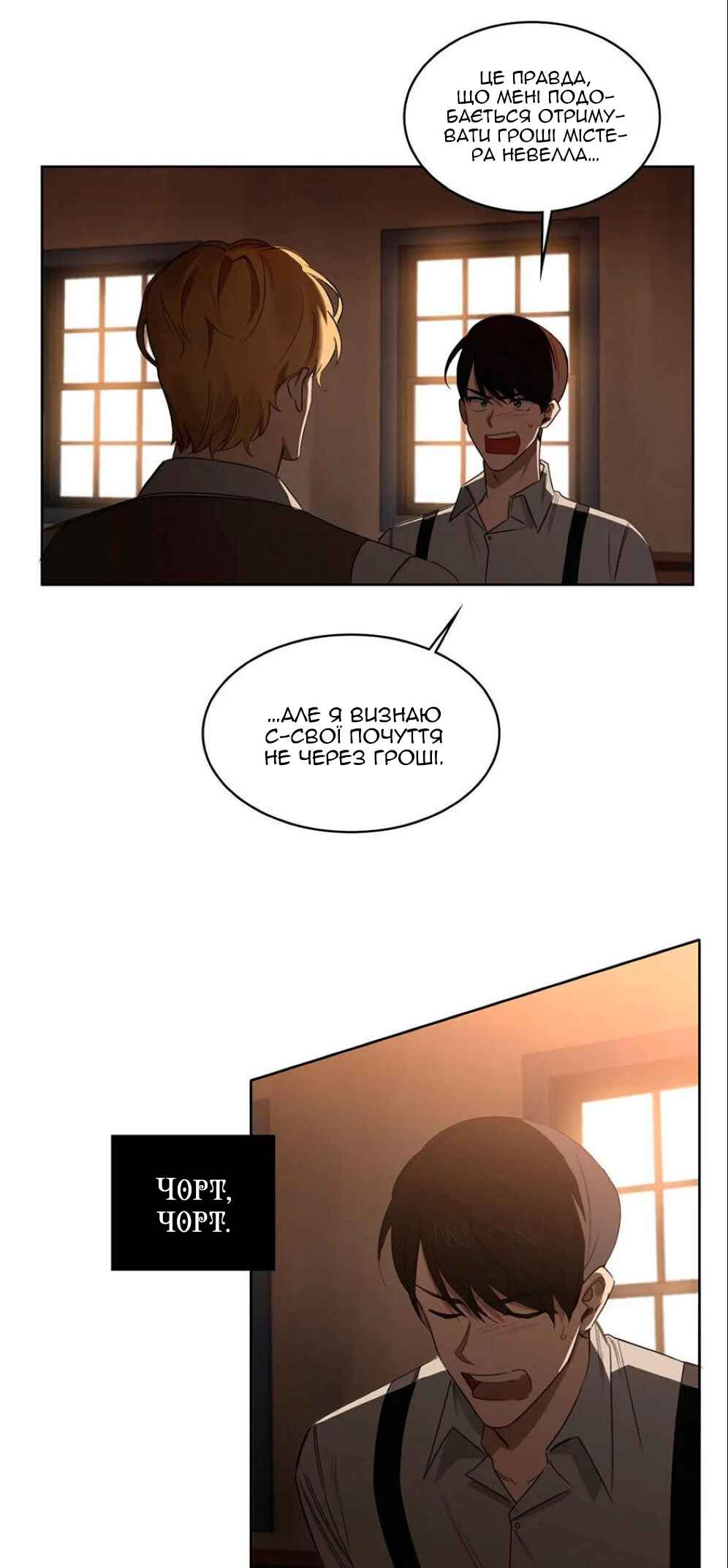 Murderous Lewellyn’s Candlelit Dinner Chapter 24 - Page 25