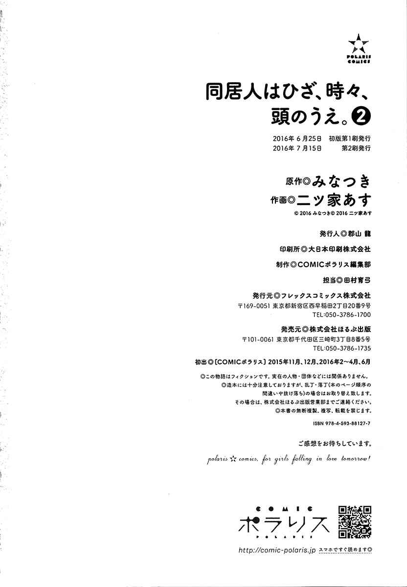 Doukyonin wa Hiza, Tokidoki, Atama no Ue. Chapter 8.2 - Page 7