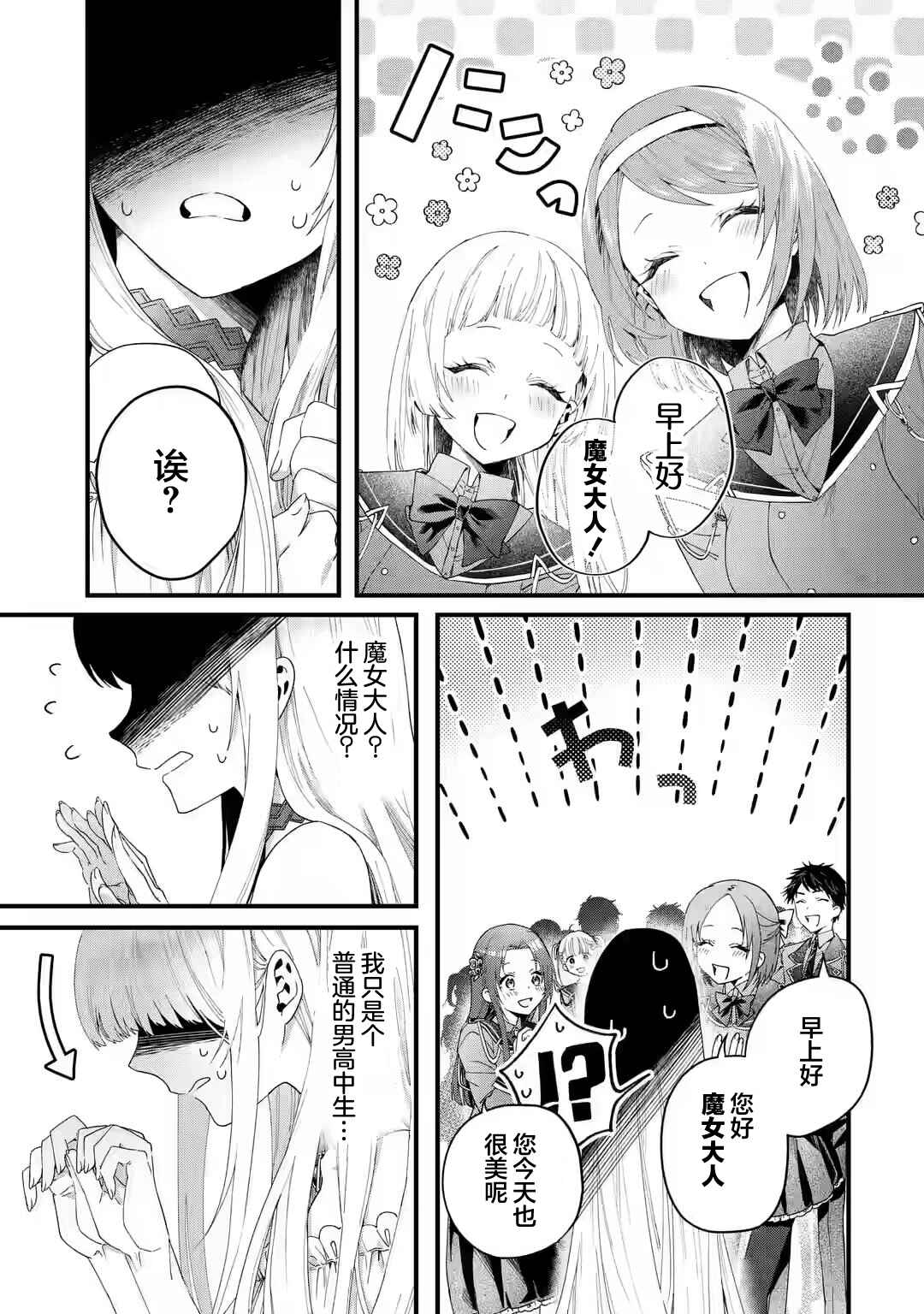 Ousama no Propose Chapter 1 - Page 20