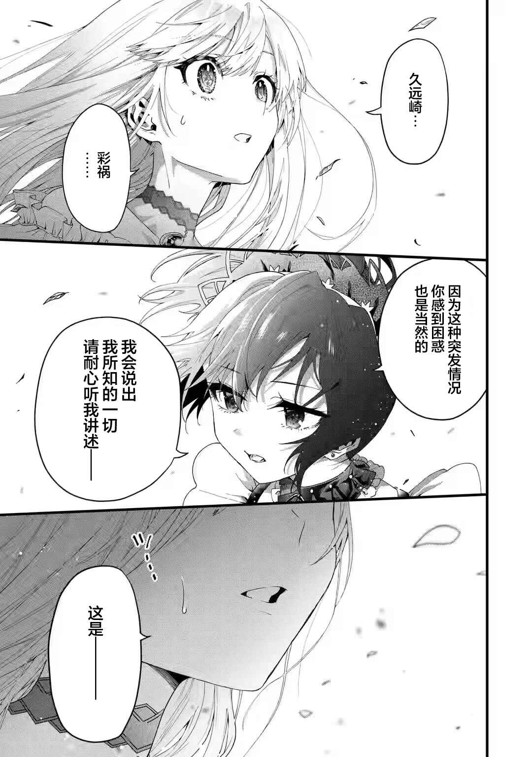 Ousama no Propose Chapter 1 - Page 28