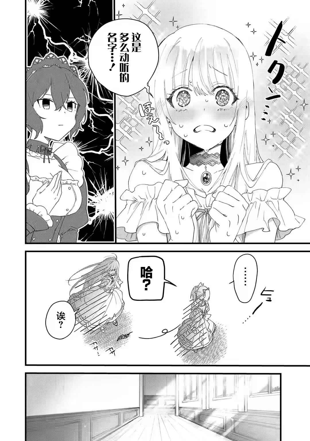 Ousama no Propose Chapter 1 - Page 29